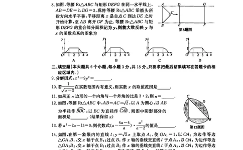 2022山东菏泽数学试卷(PDF版)_山东历年中考真题_山东省历年中考真题2013~2024_初中数学历年真题（2013-2024）