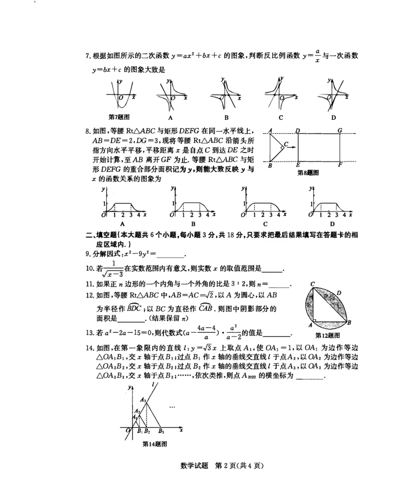 2022山东菏泽数学试卷(PDF版)_山东历年中考真题_山东省历年中考真题2013~2024_初中数学历年真题（2013-2024）