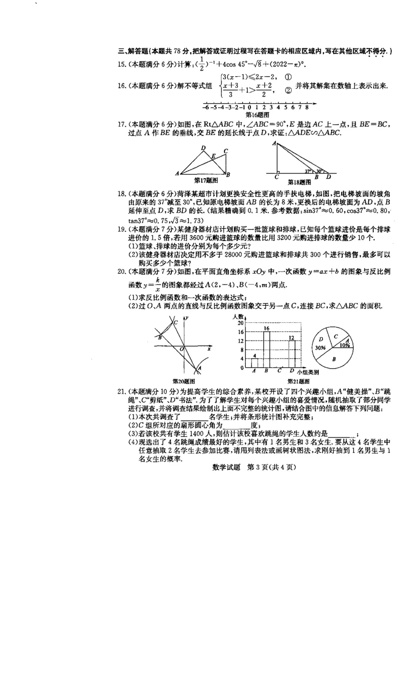 2022山东菏泽数学试卷(PDF版)_山东历年中考真题_山东省历年中考真题2013~2024_初中数学历年真题（2013-2024）