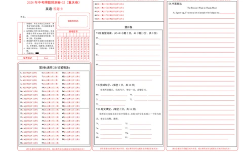 2024年中考押题预测卷02（重庆卷）-英语（答题卡）A3_初中全科电子版试卷练习试题_英语_2024中考模拟题英语(1)_押题预测