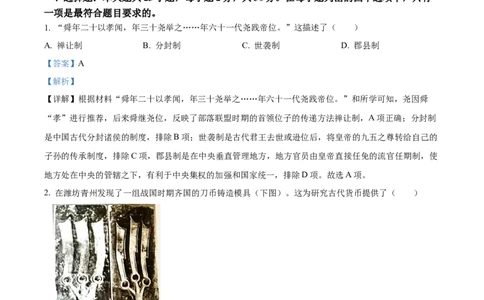 2023年山东省潍坊市中考历史真题（解析版）_山东历年中考真题_山东省历年中考真题2013~2024_初中历史历年真题（2013-2024）