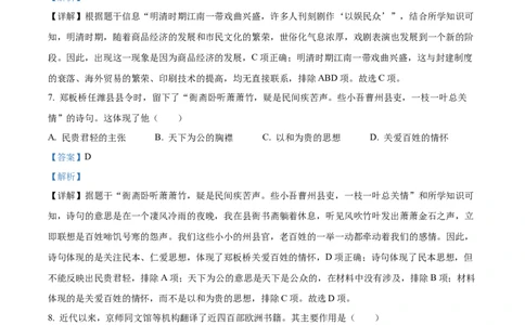 2023年山东省潍坊市中考历史真题（解析版）_山东历年中考真题_山东省历年中考真题2013~2024_初中历史历年真题（2013-2024）