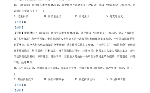 2023年山东省潍坊市中考历史真题（解析版）_山东历年中考真题_山东省历年中考真题2013~2024_初中历史历年真题（2013-2024）