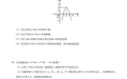 22.2二次函数与一元二次方程-九年级数学人教版（上）（原卷版）_初中全科电子版试卷练习试题_数学_9上初中人教版数学练习、试卷_人教数学九年级上课时练习（58份）