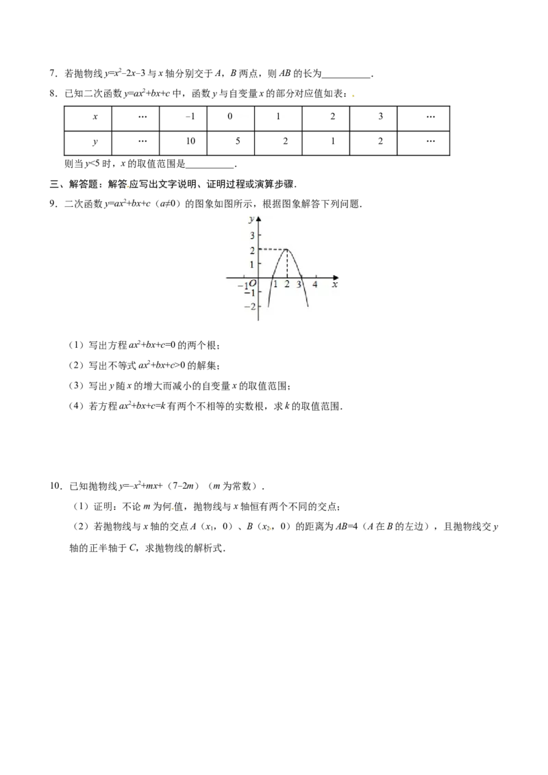 22.2二次函数与一元二次方程-九年级数学人教版（上）（原卷版）_初中全科电子版试卷练习试题_数学_9上初中人教版数学练习、试卷_人教数学九年级上课时练习（58份）