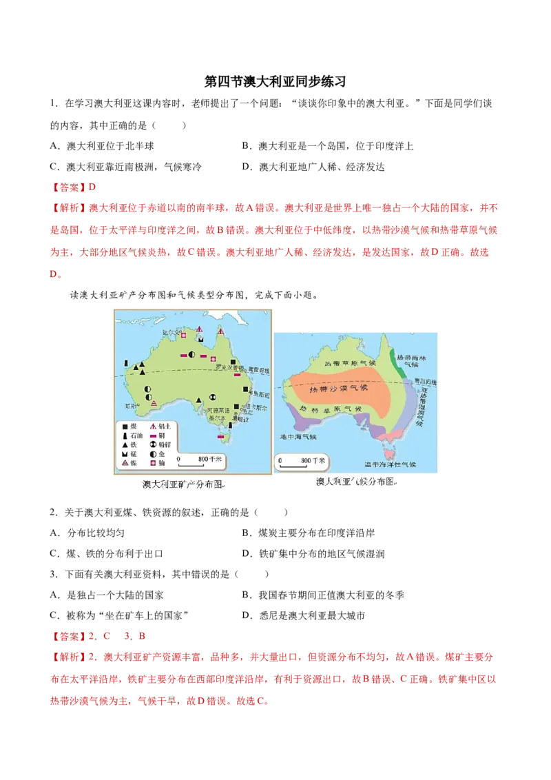 8.4澳大利亚（练习）-七年级地理下册同步精品课堂（人教版）_初中全科电子版试卷练习试题_地理_人教地理7下试题试卷_人教地理7年级下课时练习55份_第2套课时练习