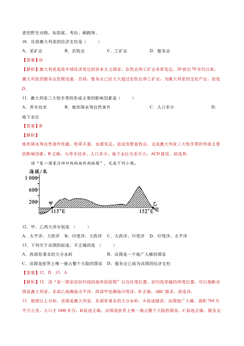8.4澳大利亚（练习）-七年级地理下册同步精品课堂（人教版）_初中全科电子版试卷练习试题_地理_人教地理7下试题试卷_人教地理7年级下课时练习55份_第2套课时练习