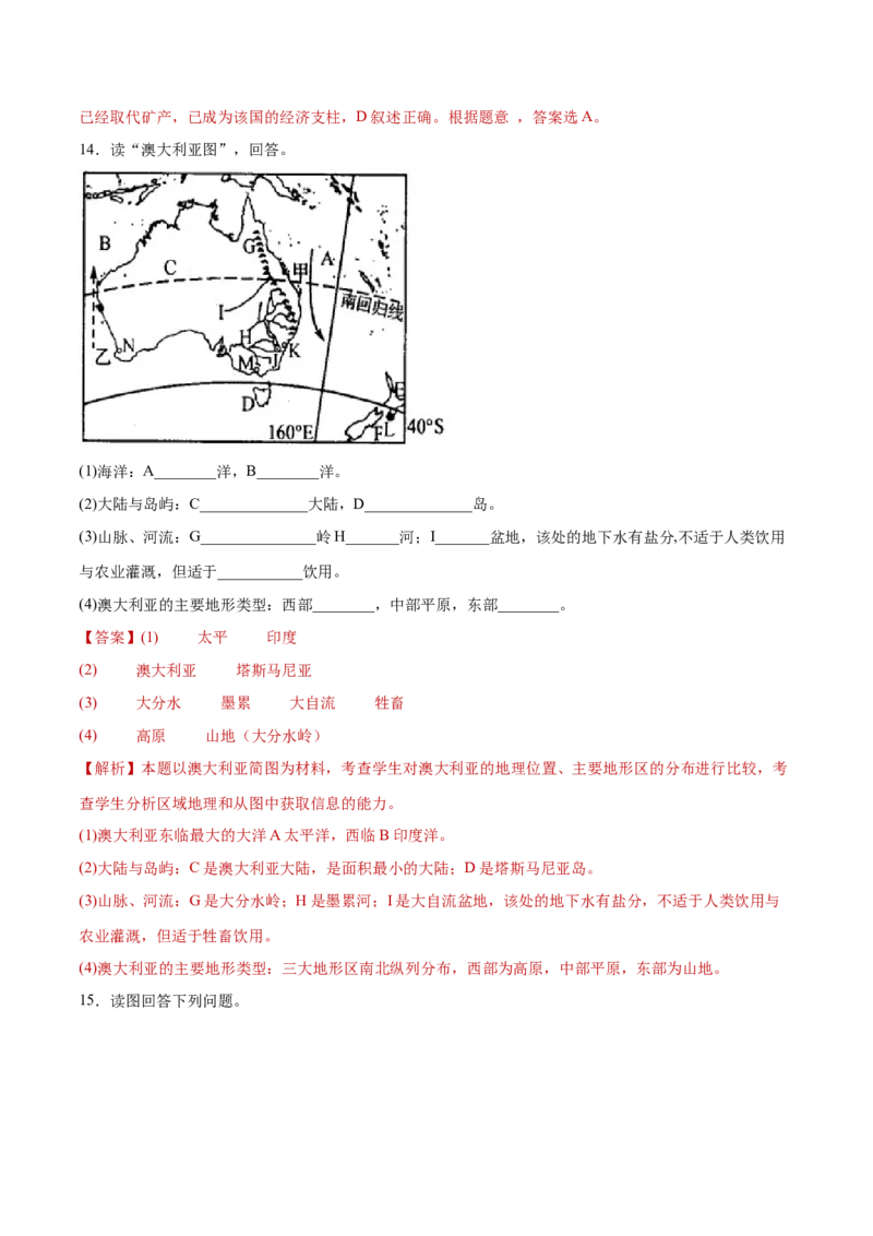 8.4澳大利亚（练习）-七年级地理下册同步精品课堂（人教版）_初中全科电子版试卷练习试题_地理_人教地理7下试题试卷_人教地理7年级下课时练习55份_第2套课时练习