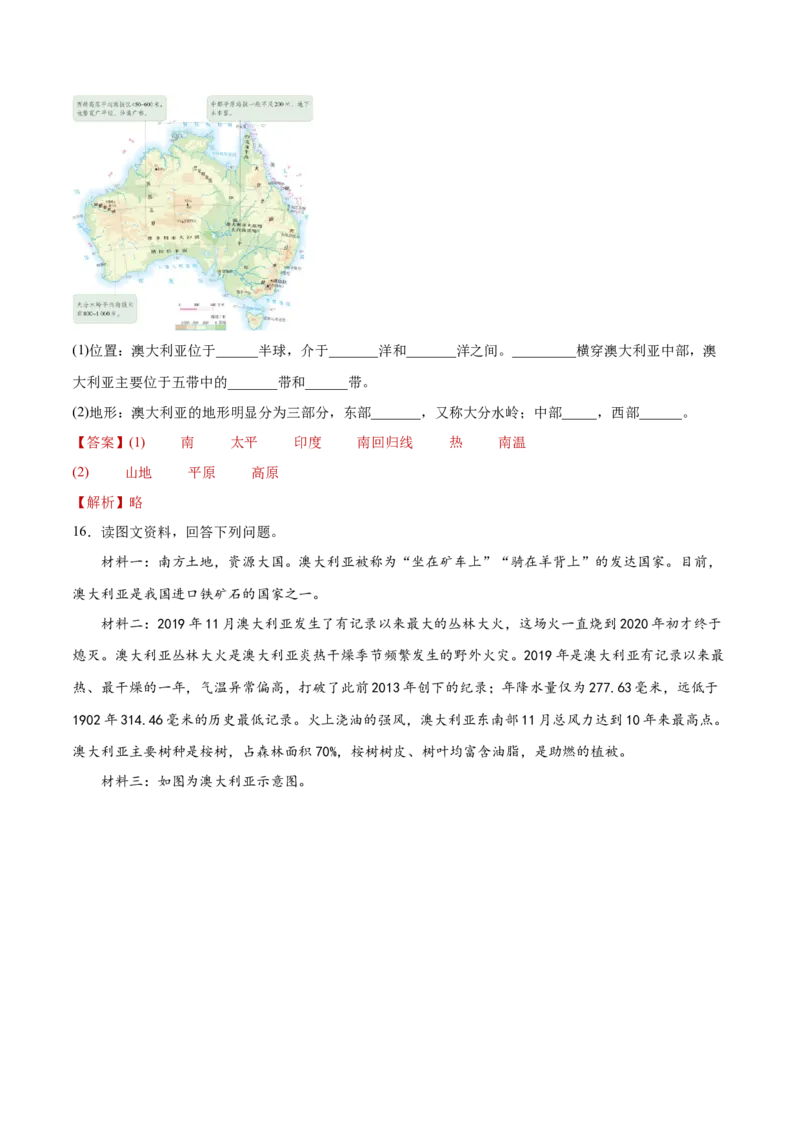8.4澳大利亚（练习）-七年级地理下册同步精品课堂（人教版）_初中全科电子版试卷练习试题_地理_人教地理7下试题试卷_人教地理7年级下课时练习55份_第2套课时练习