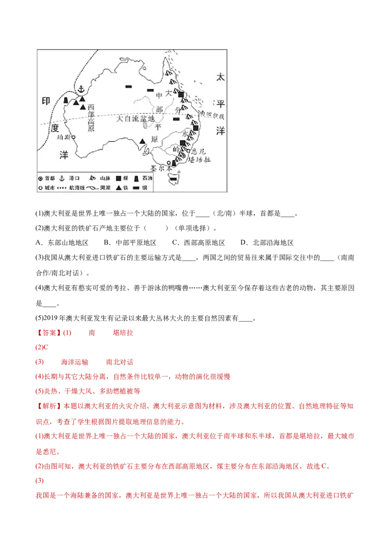 8.4澳大利亚（练习）-七年级地理下册同步精品课堂（人教版）_初中全科电子版试卷练习试题_地理_人教地理7下试题试卷_人教地理7年级下课时练习55份_第2套课时练习