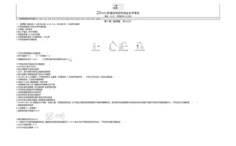 2020山东潍坊化学试卷+答案+解析(word整理版)_山东历年中考真题_山东省历年中考真题2013~2024_初中化学历年真题（2013-2024）