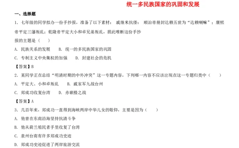 七年级历史下册第三单元明清时期统一多民族国家的巩固与发展第18课统一多民族国家的巩固和发展同步小测新人教版20180403419_初中全科电子版试卷练习试题_历史_历史人教版7下试卷