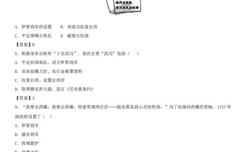 七年级历史下册第三单元明清时期统一多民族国家的巩固与发展第18课统一多民族国家的巩固和发展同步小测新人教版20180403419_初中全科电子版试卷练习试题_历史_历史人教版7下试卷