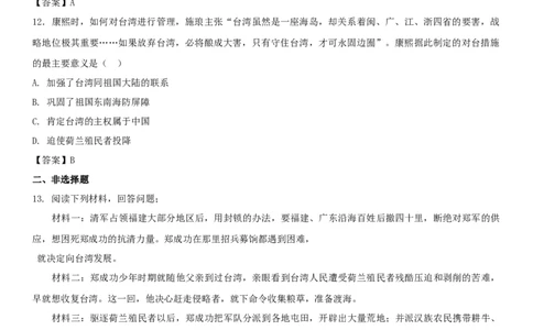七年级历史下册第三单元明清时期统一多民族国家的巩固与发展第18课统一多民族国家的巩固和发展同步小测新人教版20180403419_初中全科电子版试卷练习试题_历史_历史人教版7下试卷