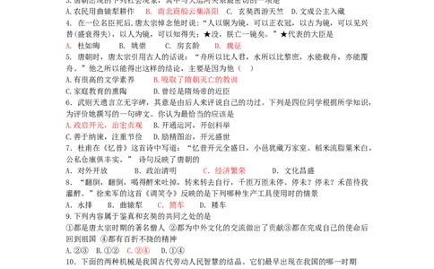 七年级历史下册第一单元隋唐时期：繁荣与开放的时代测试卷3新人教版20190107367_初中全科电子版试卷练习试题_历史_历史人教版7下试卷_部编人教版历史7年级下单元测试15份