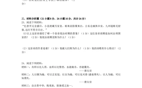 七年级历史下册第一单元隋唐时期：繁荣与开放的时代测试卷3新人教版20190107367_初中全科电子版试卷练习试题_历史_历史人教版7下试卷_部编人教版历史7年级下单元测试15份