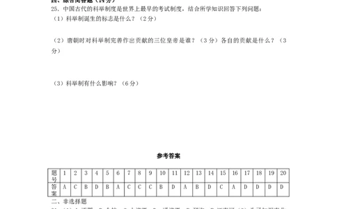 七年级历史下册第一单元隋唐时期：繁荣与开放的时代测试卷3新人教版20190107367_初中全科电子版试卷练习试题_历史_历史人教版7下试卷_部编人教版历史7年级下单元测试15份