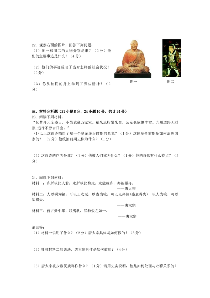 七年级历史下册第一单元隋唐时期：繁荣与开放的时代测试卷3新人教版20190107367_初中全科电子版试卷练习试题_历史_历史人教版7下试卷_部编人教版历史7年级下单元测试15份