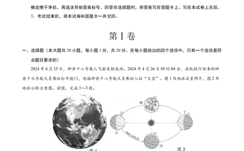 2024年中考押题预测卷01（北京卷）-地理（考试版）A4_初中全科电子版试卷练习试题_地理_2024中考模拟题地理(1)_押题预测