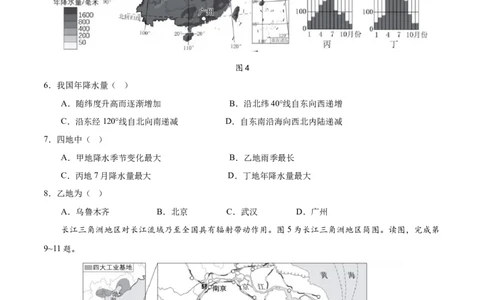 2024年中考押题预测卷01（北京卷）-地理（考试版）A4_初中全科电子版试卷练习试题_地理_2024中考模拟题地理(1)_押题预测