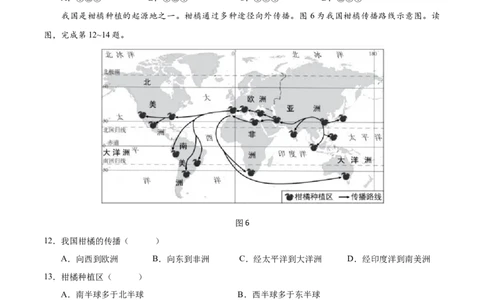 2024年中考押题预测卷01（北京卷）-地理（考试版）A4_初中全科电子版试卷练习试题_地理_2024中考模拟题地理(1)_押题预测