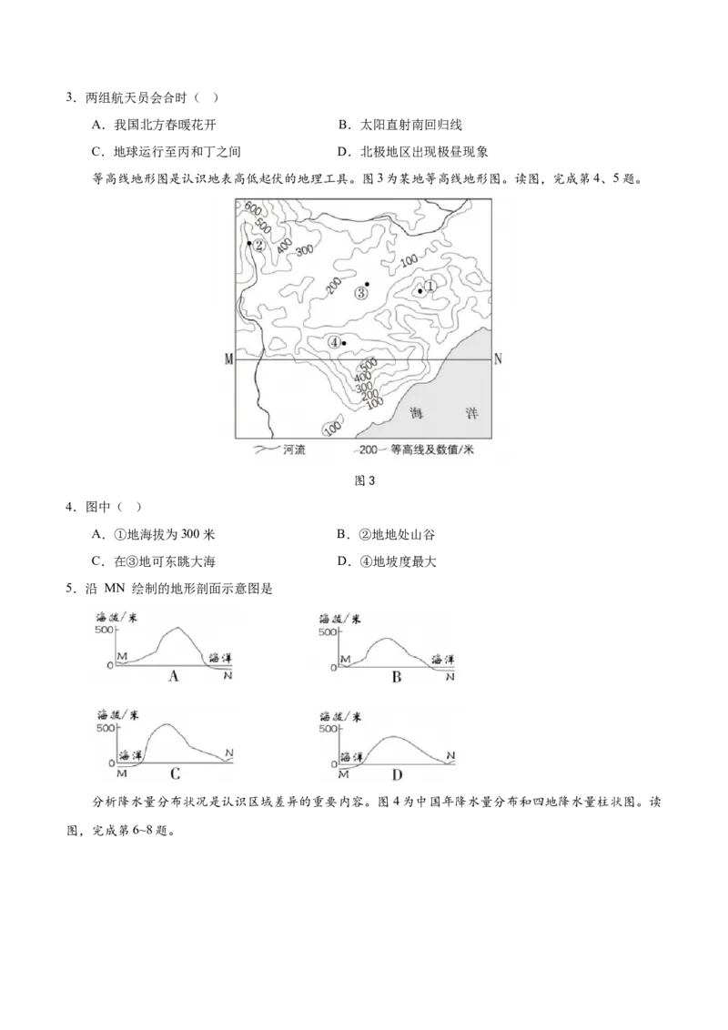 2024年中考押题预测卷01（北京卷）-地理（考试版）A4_初中全科电子版试卷练习试题_地理_2024中考模拟题地理(1)_押题预测
