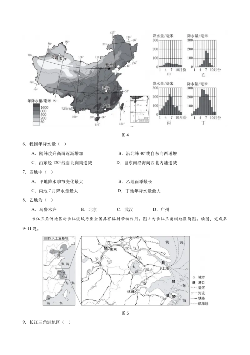 2024年中考押题预测卷01（北京卷）-地理（考试版）A4_初中全科电子版试卷练习试题_地理_2024中考模拟题地理(1)_押题预测