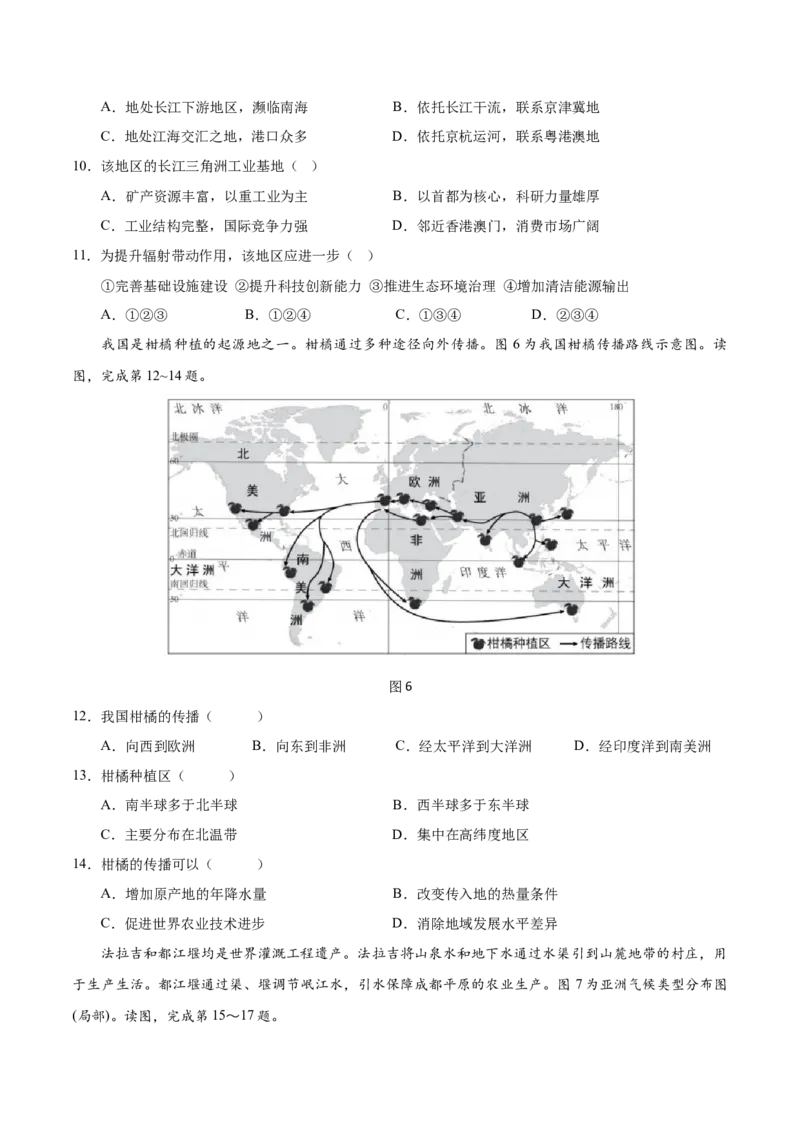 2024年中考押题预测卷01（北京卷）-地理（考试版）A4_初中全科电子版试卷练习试题_地理_2024中考模拟题地理(1)_押题预测
