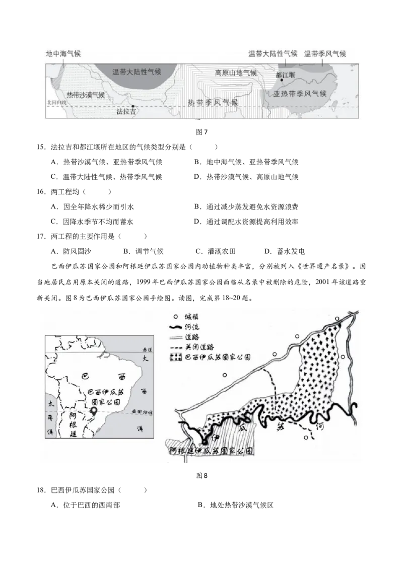 2024年中考押题预测卷01（北京卷）-地理（考试版）A4_初中全科电子版试卷练习试题_地理_2024中考模拟题地理(1)_押题预测