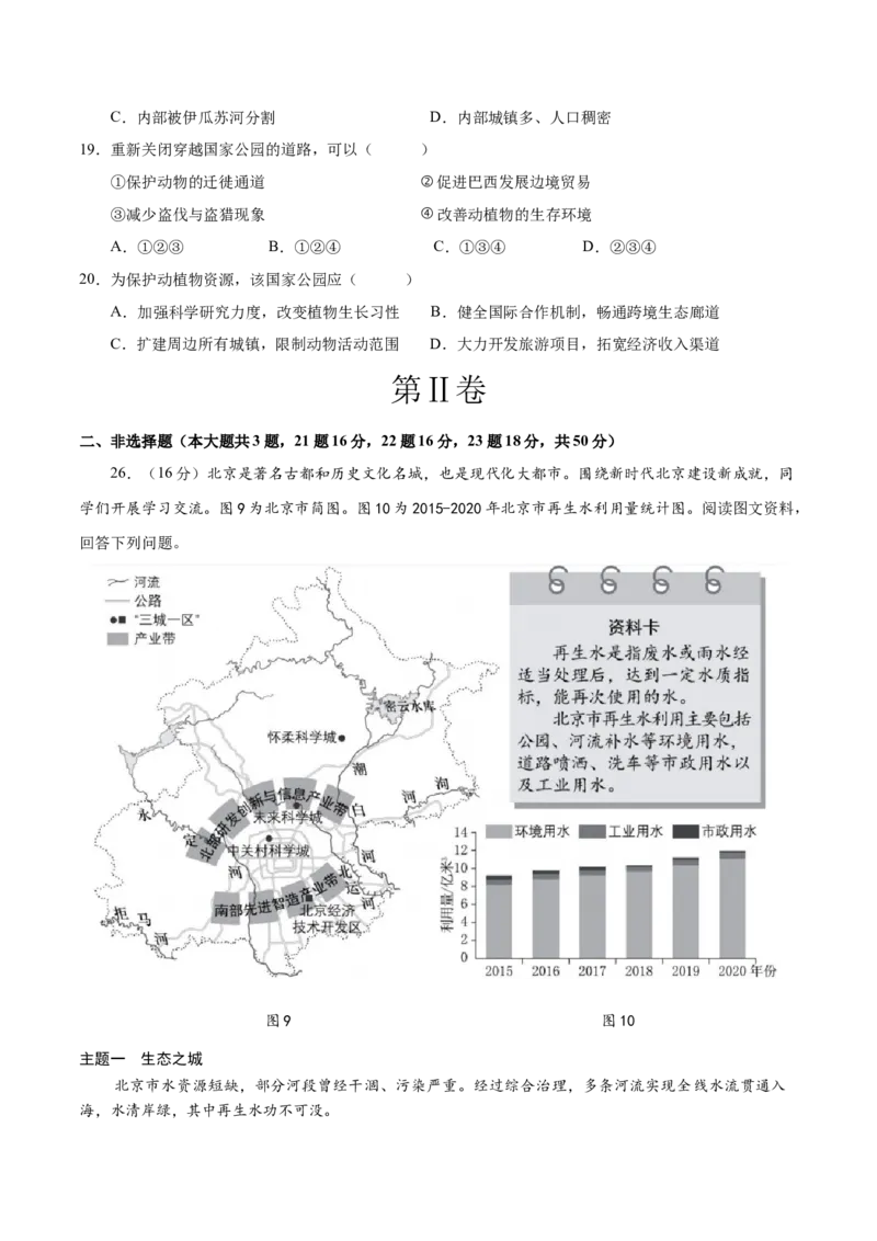 2024年中考押题预测卷01（北京卷）-地理（考试版）A4_初中全科电子版试卷练习试题_地理_2024中考模拟题地理(1)_押题预测