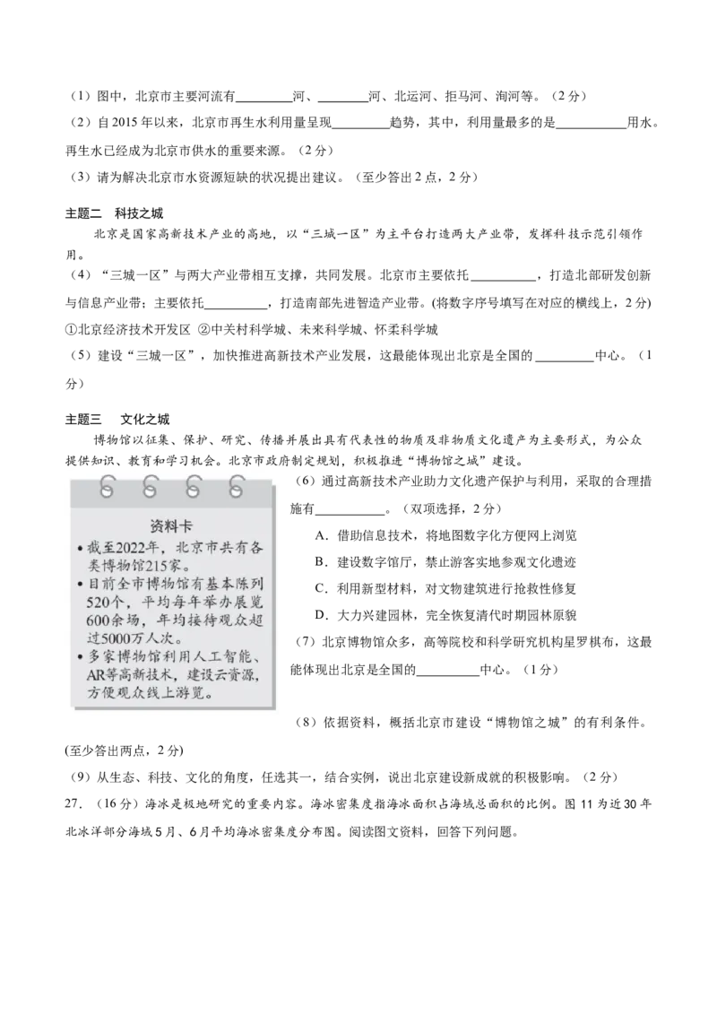 2024年中考押题预测卷01（北京卷）-地理（考试版）A4_初中全科电子版试卷练习试题_地理_2024中考模拟题地理(1)_押题预测
