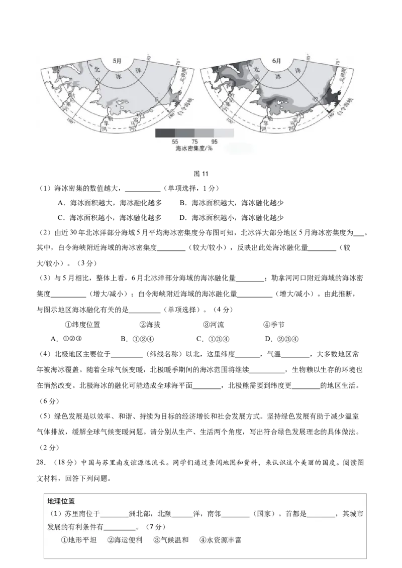 2024年中考押题预测卷01（北京卷）-地理（考试版）A4_初中全科电子版试卷练习试题_地理_2024中考模拟题地理(1)_押题预测