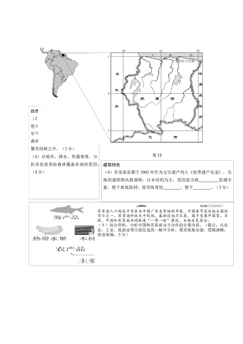 2024年中考押题预测卷01（北京卷）-地理（考试版）A4_初中全科电子版试卷练习试题_地理_2024中考模拟题地理(1)_押题预测