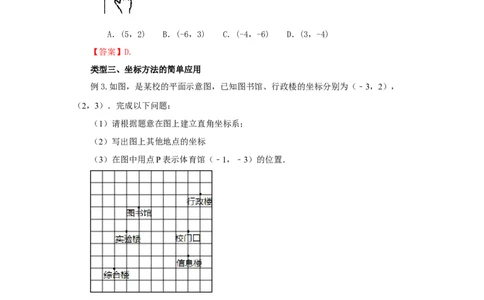 7.3《平面直角坐标系》章末复习（能力提升）-七年级数学下册要点突破与同步训练（人教版）(27154917)_初中全科电子版试卷练习试题_数学_7下初中人教版数学练习、试卷
