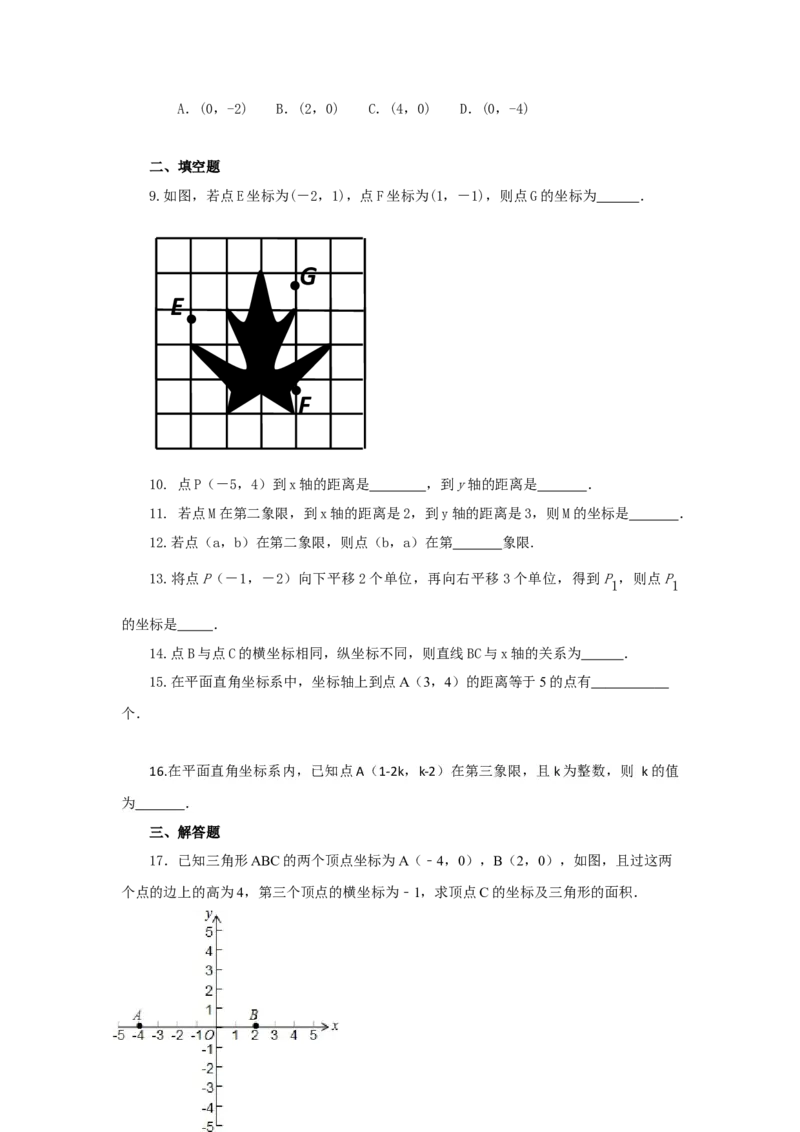 7.3《平面直角坐标系》章末复习（能力提升）-七年级数学下册要点突破与同步训练（人教版）(27154917)_初中全科电子版试卷练习试题_数学_7下初中人教版数学练习、试卷