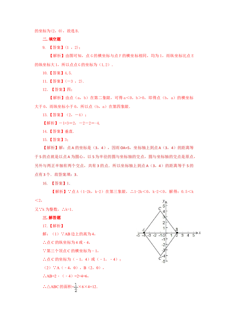 7.3《平面直角坐标系》章末复习（能力提升）-七年级数学下册要点突破与同步训练（人教版）(27154917)_初中全科电子版试卷练习试题_数学_7下初中人教版数学练习、试卷