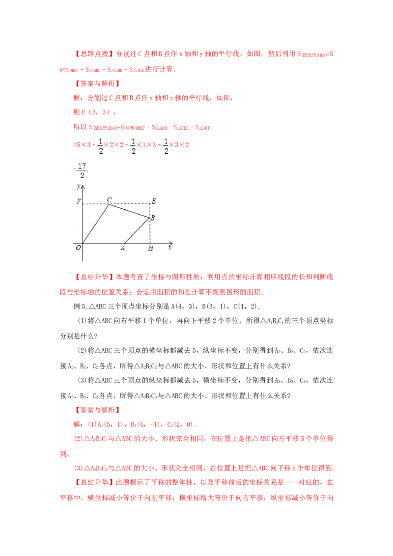 7.3《平面直角坐标系》章末复习（能力提升）-七年级数学下册要点突破与同步训练（人教版）(27154917)_初中全科电子版试卷练习试题_数学_7下初中人教版数学练习、试卷