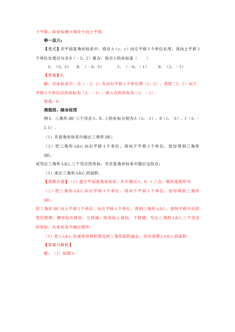 7.3《平面直角坐标系》章末复习（能力提升）-七年级数学下册要点突破与同步训练（人教版）(27154917)_初中全科电子版试卷练习试题_数学_7下初中人教版数学练习、试卷