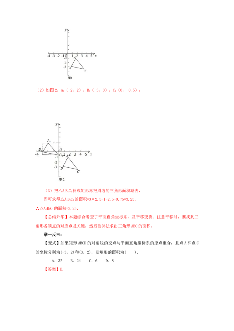 7.3《平面直角坐标系》章末复习（能力提升）-七年级数学下册要点突破与同步训练（人教版）(27154917)_初中全科电子版试卷练习试题_数学_7下初中人教版数学练习、试卷