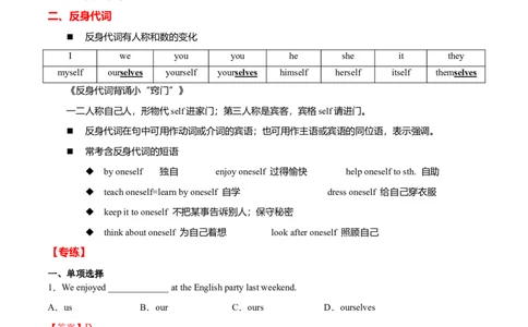 专题05重点语法归纳及专练（解析版）（人教版）_初中全科电子版试卷练习试题_英语_8年级下册-初中人教版英语_人教英语八年级下专项练习（017份）_2、专题练习（14份）