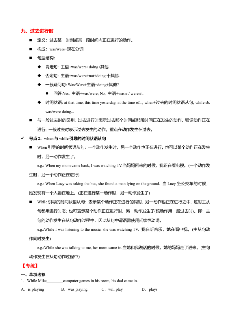 专题05重点语法归纳及专练（解析版）（人教版）_初中全科电子版试卷练习试题_英语_8年级下册-初中人教版英语_人教英语八年级下专项练习（017份）_2、专题练习（14份）