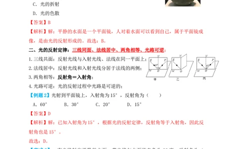 4.2光的反射（知识点+例题）（解析版）_初中全科电子版试卷练习试题_物理_8年级上册物理试题_人教版物理八年级上课时练习（104份）_课时练习第1套53