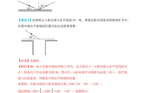 4.2光的反射（知识点+例题）（解析版）_初中全科电子版试卷练习试题_物理_8年级上册物理试题_人教版物理八年级上课时练习（104份）_课时练习第1套53