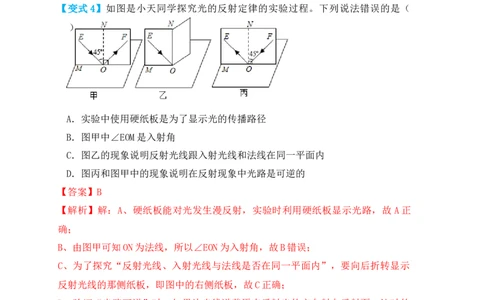 4.2光的反射（知识点+例题）（解析版）_初中全科电子版试卷练习试题_物理_8年级上册物理试题_人教版物理八年级上课时练习（104份）_课时练习第1套53