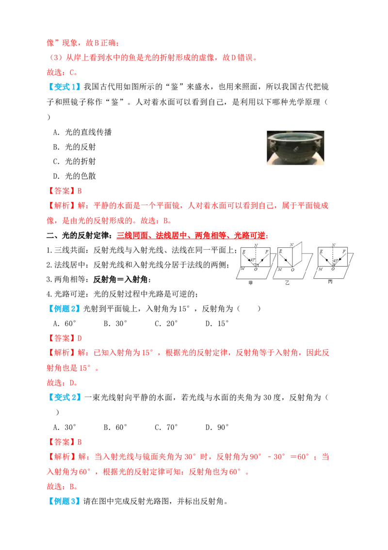 4.2光的反射（知识点+例题）（解析版）_初中全科电子版试卷练习试题_物理_8年级上册物理试题_人教版物理八年级上课时练习（104份）_课时练习第1套53