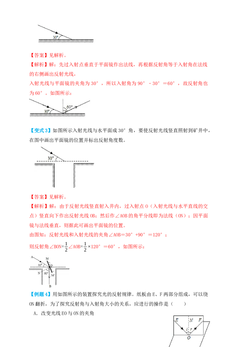 4.2光的反射（知识点+例题）（解析版）_初中全科电子版试卷练习试题_物理_8年级上册物理试题_人教版物理八年级上课时练习（104份）_课时练习第1套53