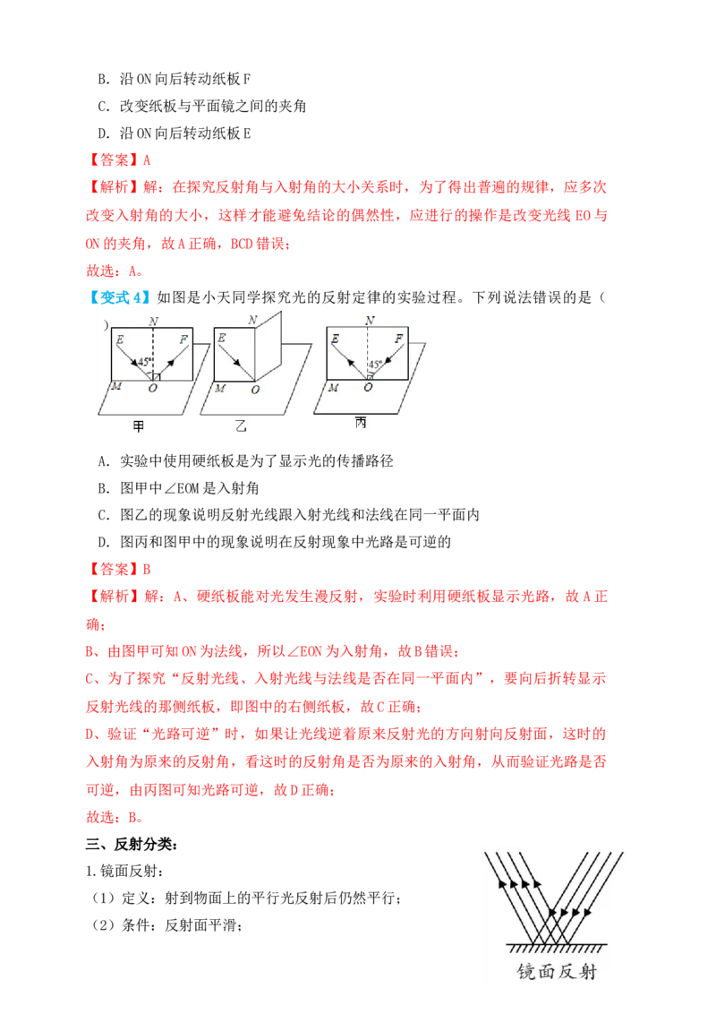 4.2光的反射（知识点+例题）（解析版）_初中全科电子版试卷练习试题_物理_8年级上册物理试题_人教版物理八年级上课时练习（104份）_课时练习第1套53
