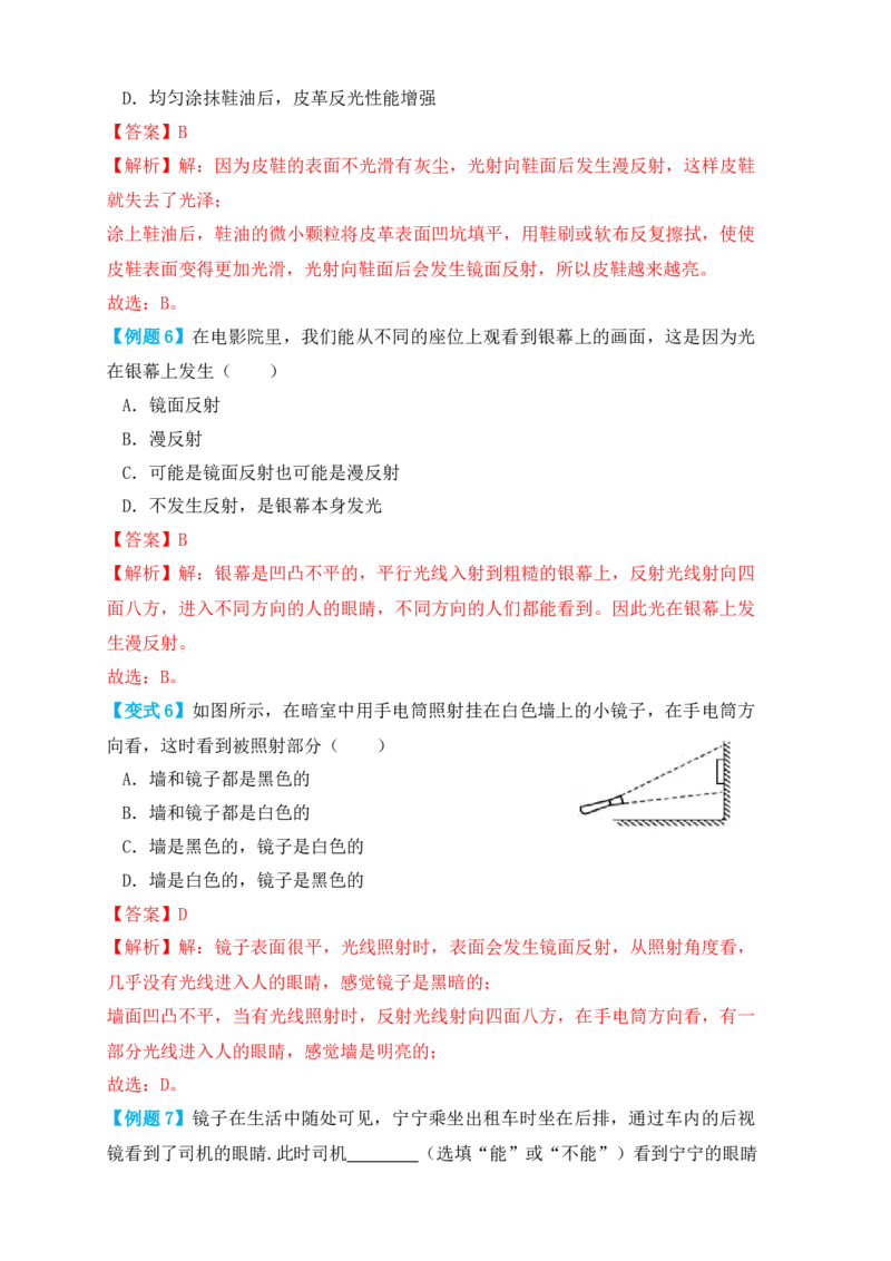 4.2光的反射（知识点+例题）（解析版）_初中全科电子版试卷练习试题_物理_8年级上册物理试题_人教版物理八年级上课时练习（104份）_课时练习第1套53