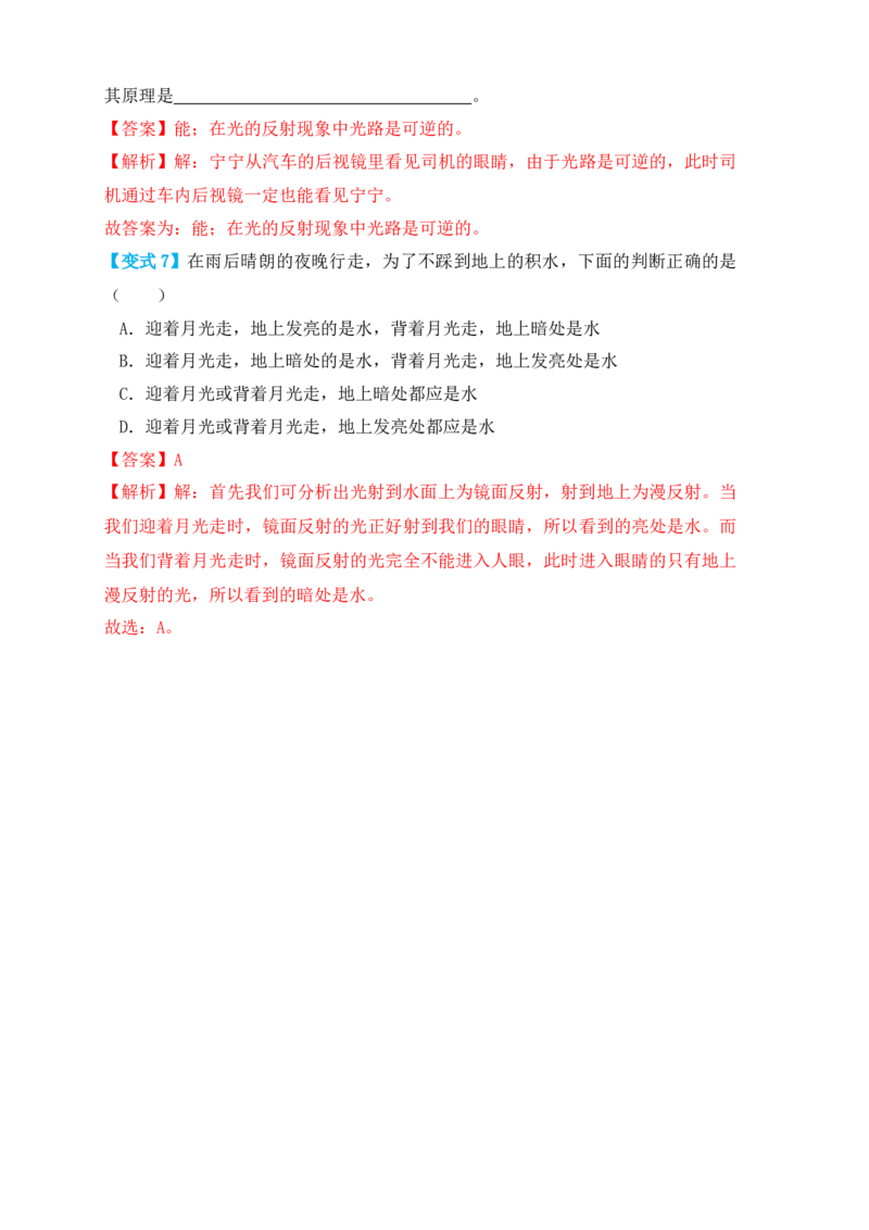 4.2光的反射（知识点+例题）（解析版）_初中全科电子版试卷练习试题_物理_8年级上册物理试题_人教版物理八年级上课时练习（104份）_课时练习第1套53