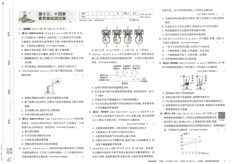 2025版53初中试卷物理人教版9年级全册_初中全科电子版试卷练习试题_初中全科《53中考试卷》2025版（多版本）_2025版53初中试卷9年级上下册人教版(1)